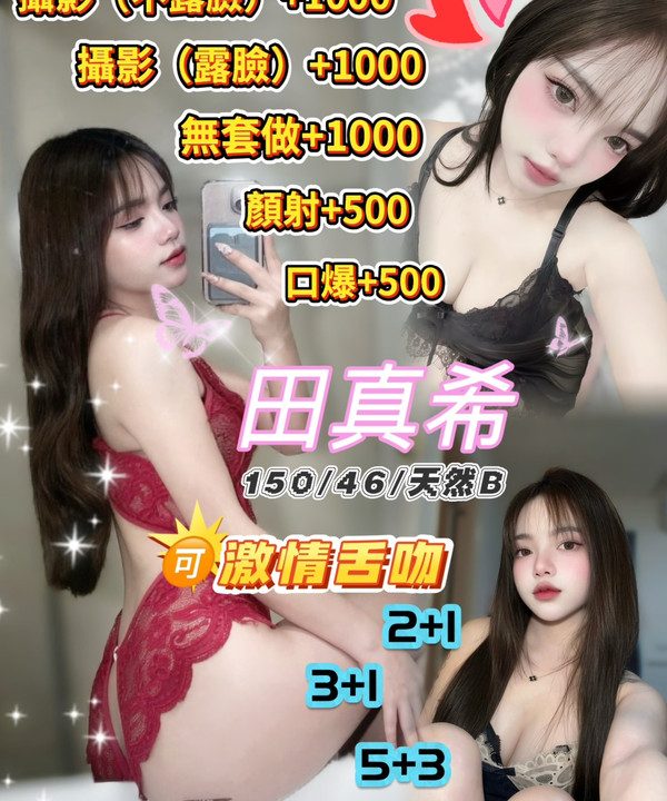桃園定點茶 田真希 援交