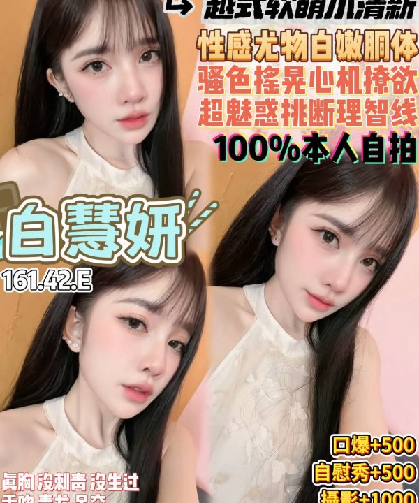 白慧妍 桃園中壢區定點茶