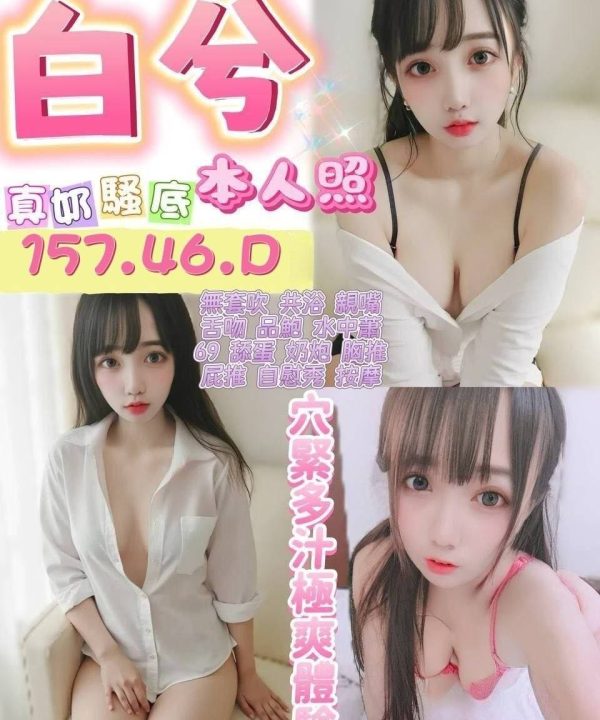 白皙 花蓮市區定點茶
