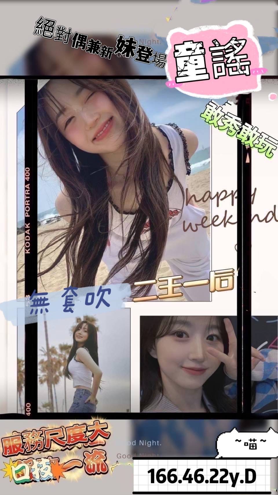高雄外送茶 童謠 援交