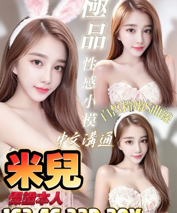 台南定點茶 米兒 援交