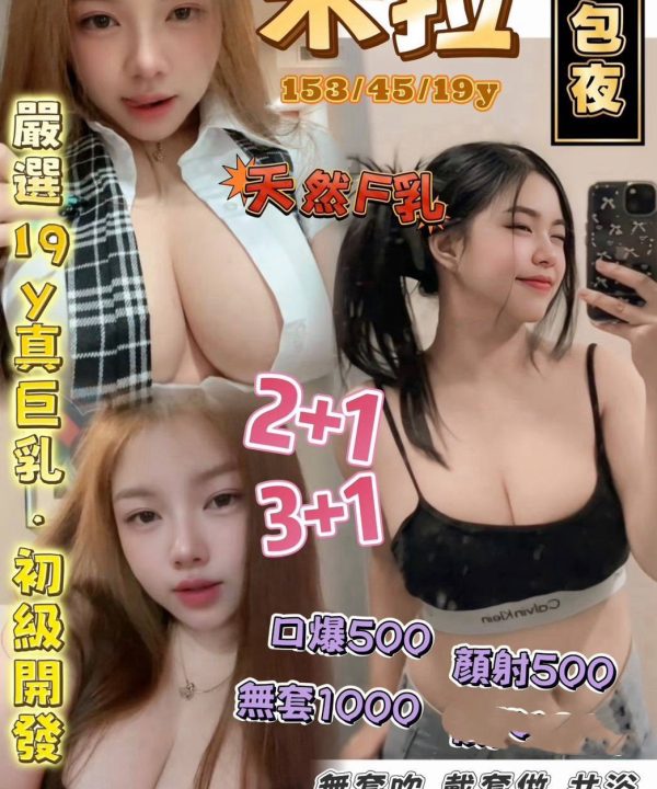 桃園定點茶 米菈 援交：圖片 2