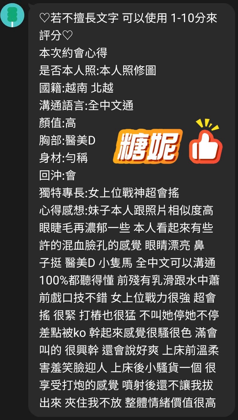 桃園定點茶 糖妮 援交:圖片 2