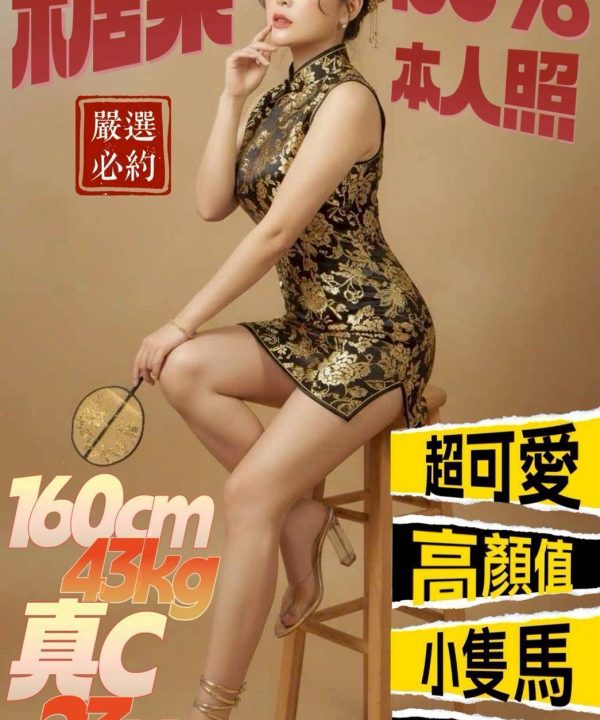 糖果 台南定點茶 援交