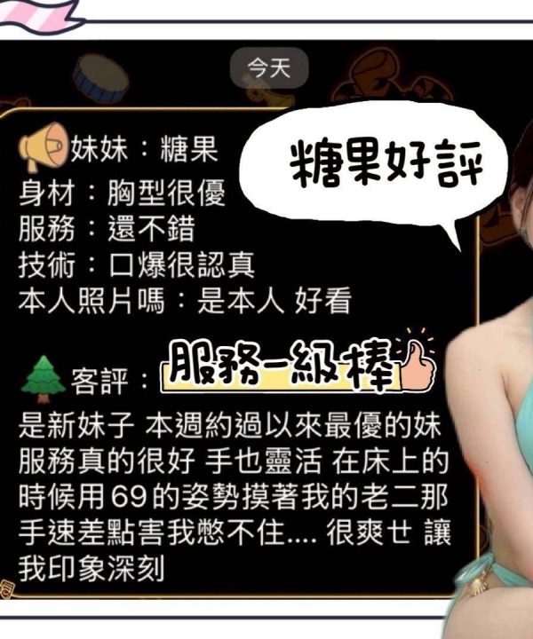 糖果 台南定點茶 援交：圖片 4