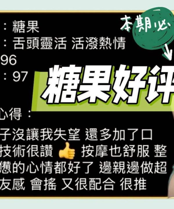 糖果 台南定點茶 援交：圖片 5