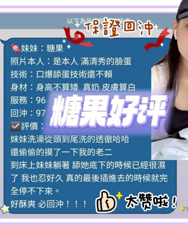 糖果 台南定點茶 援交：圖片 7