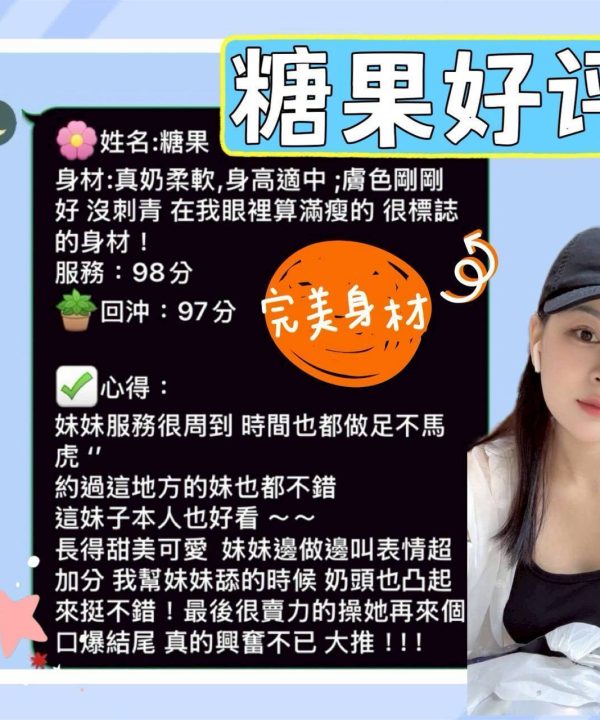 糖果 台南定點茶 援交：圖片 8