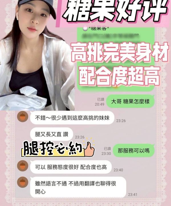 糖果 台南定點茶 援交：圖片 9