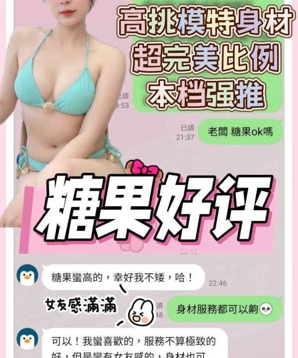 糖果 台南定點茶 援交：圖片 10