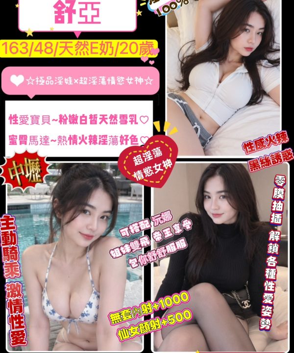 桃園定點茶 舒亞 援交