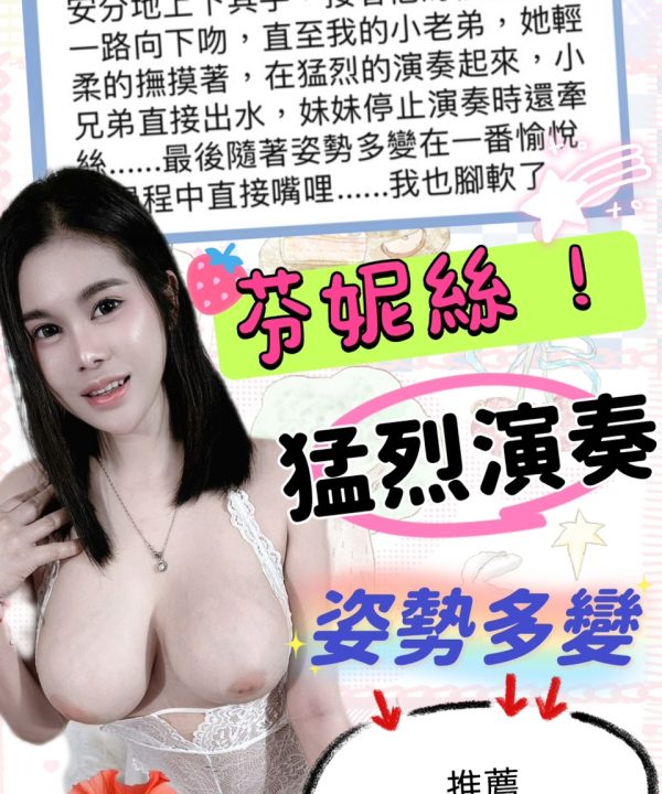 台中定點茶 芬妮絲 援交：圖片 11