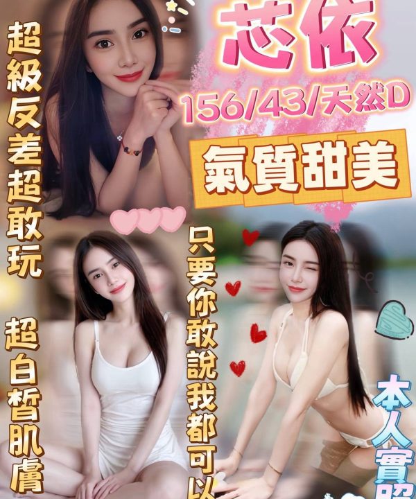 桃園定點茶 芯依 援交