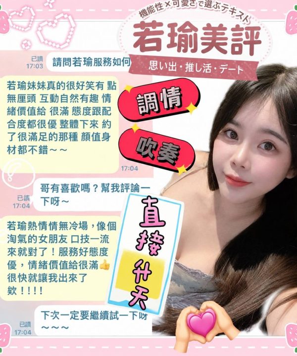 台南定點茶 若瑜 援交：圖片 3