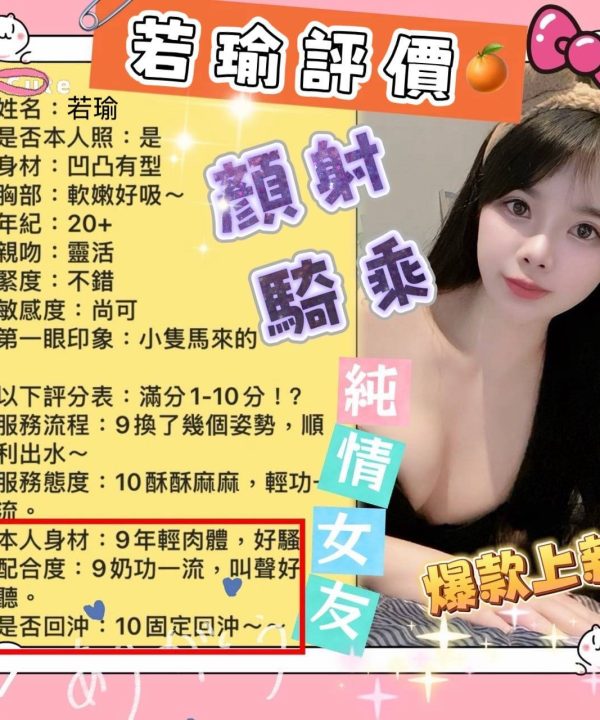 台南定點茶 若瑜 援交：圖片 5