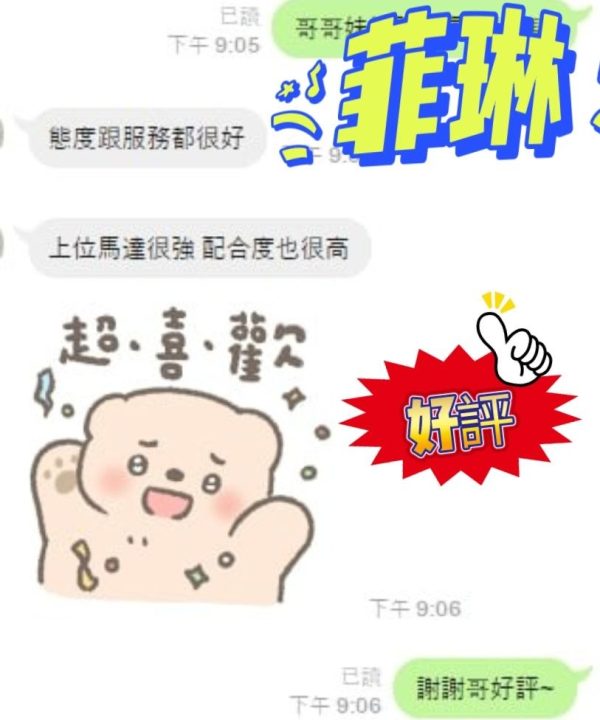Alternative view of 新北定點茶 菲琳 援交