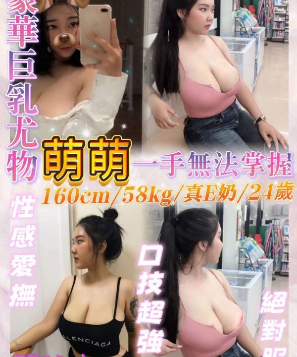 萌萌 基隆市區定點茶