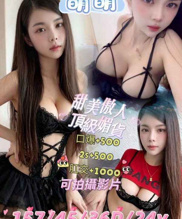 台南定點茶 萌萌 援交