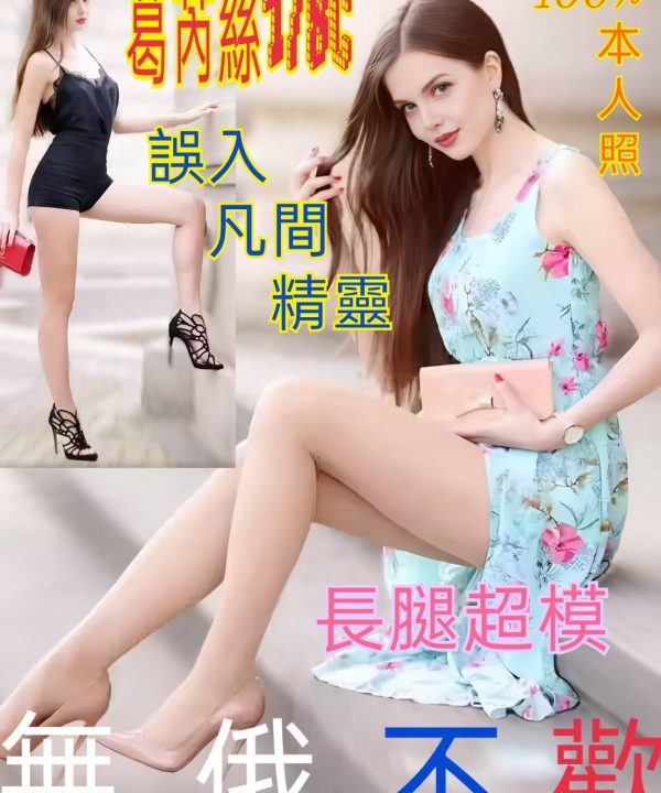 台北外送/定點茶 葛芮絲 援交