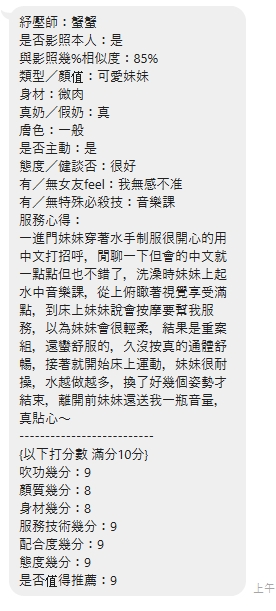 新北定點茶 蟹蟹 援交:圖片 5