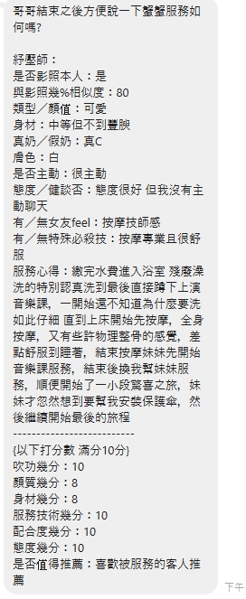 新北定點茶 蟹蟹 援交:圖片 6