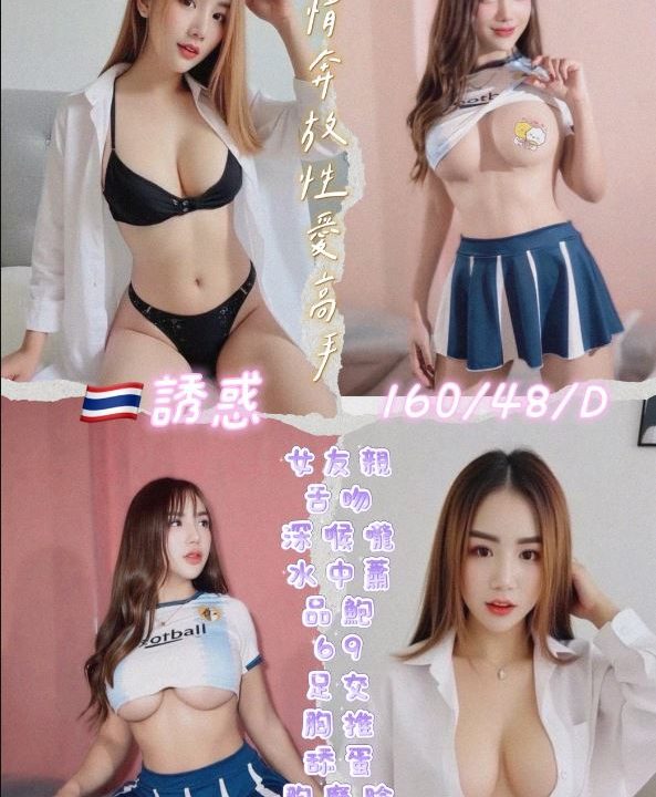 誘惑 新北市林口區定點茶