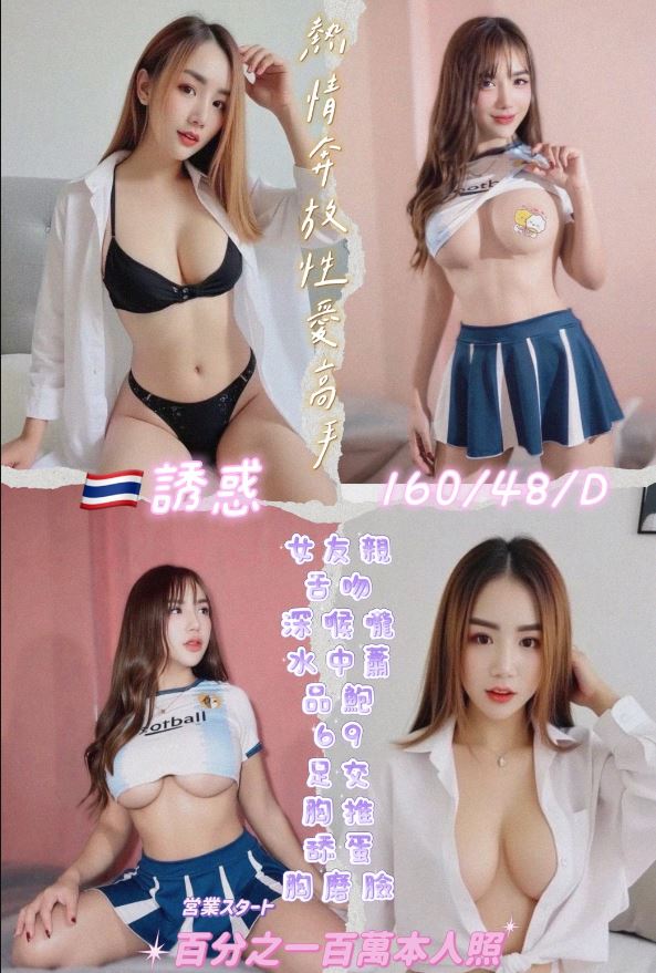 誘惑 新北市林口區定點茶