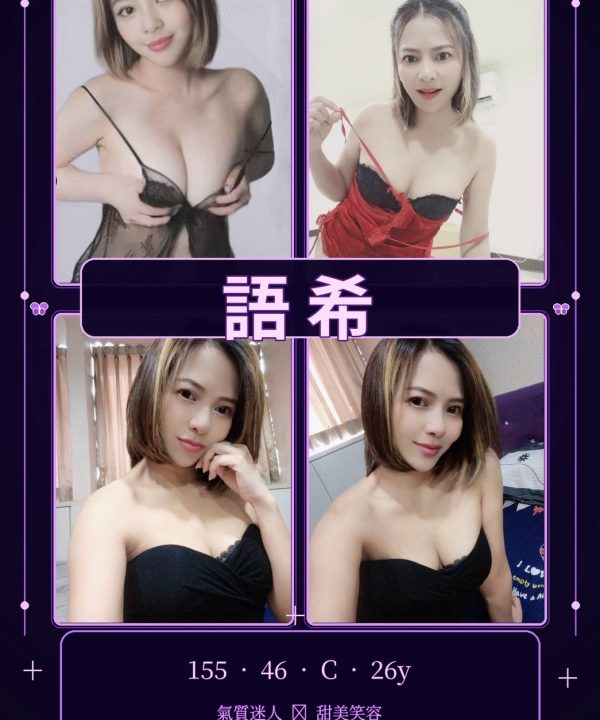 語希 屏東恆春定點茶