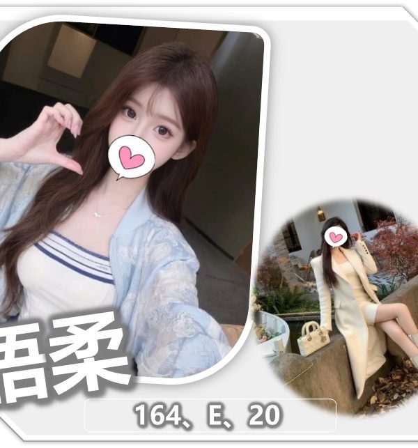 語柔 桃園外送茶