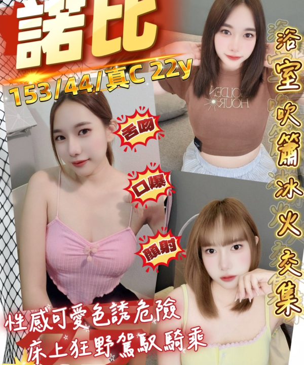 桃園定點茶 諾比 援交
