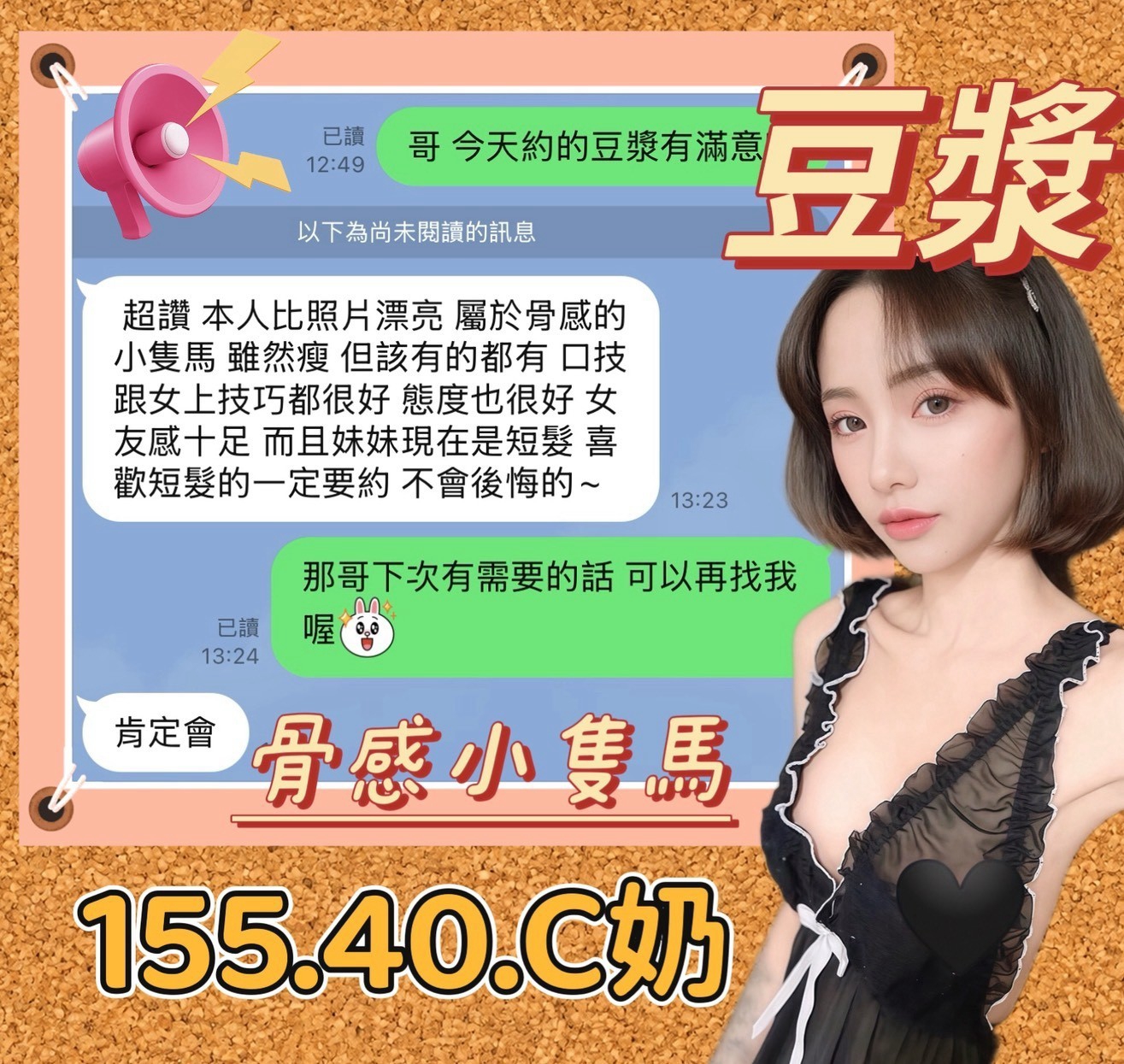 台中定點茶 豆漿 援交:圖片 3