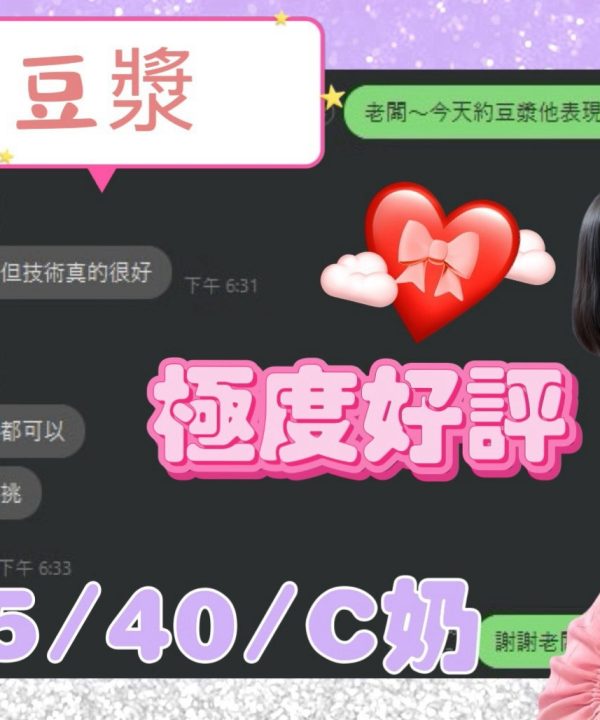 Alternative view of 台中定點茶 豆漿 援交