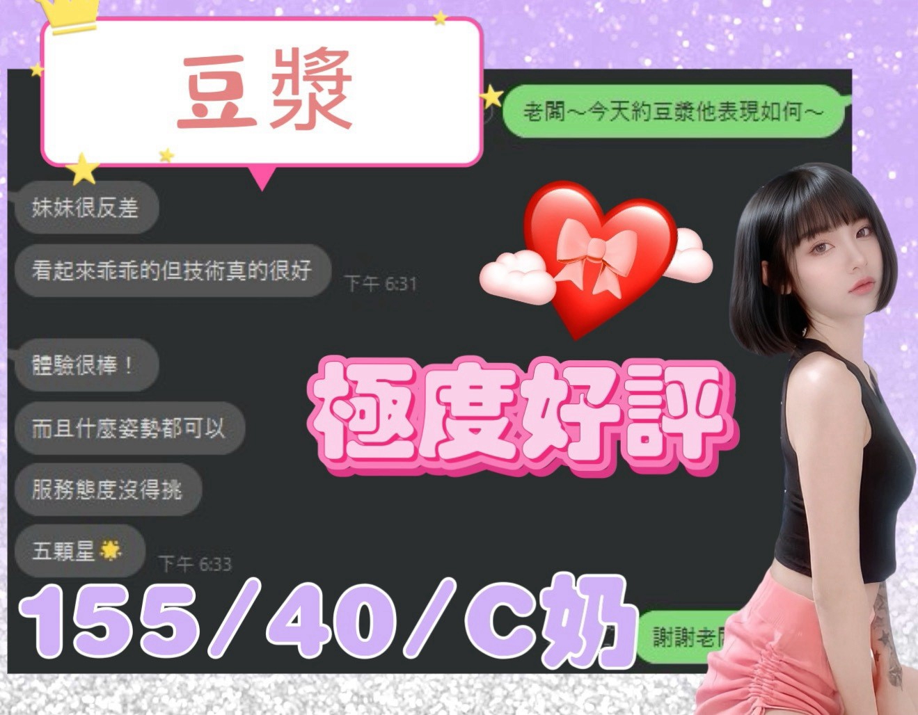 台中定點茶 豆漿 援交:圖片 2