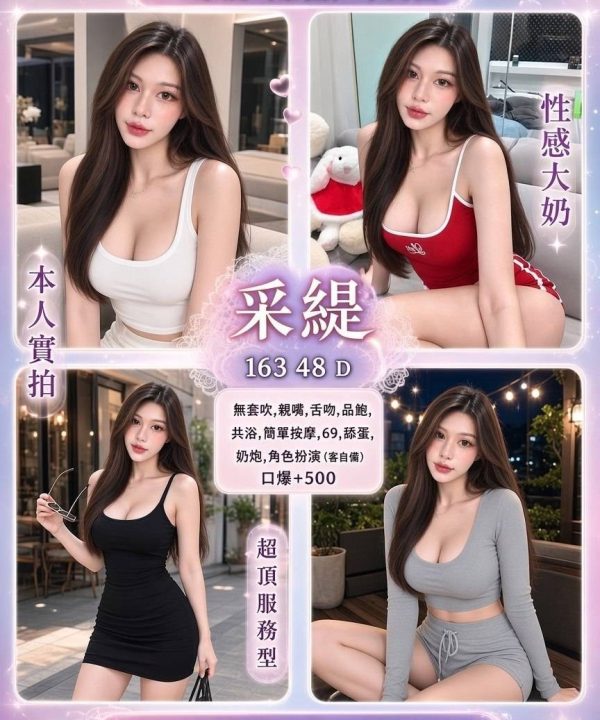 台北定點茶 采緹 援交