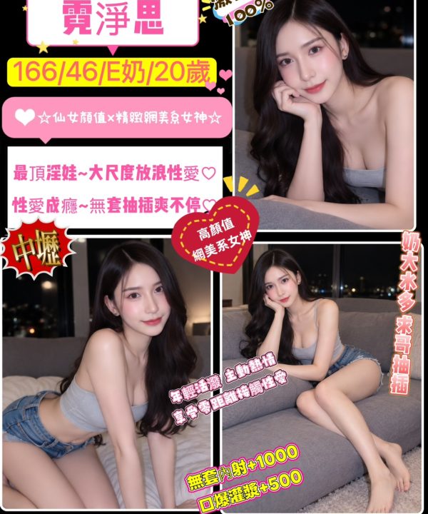 桃園定點茶 霓淨思 援交