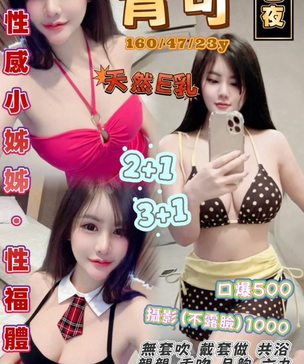 桃園定點茶 青可 援交：圖片 2