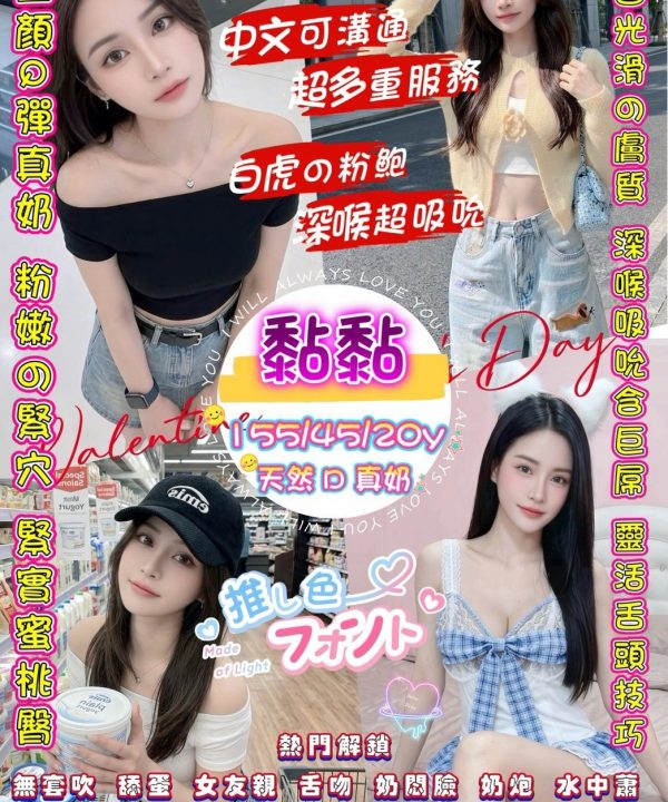桃園市定點茶 黏黏  援交